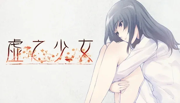 Cover Image for 虛之少女:斬斷山間村落上百年扭曲的偏執