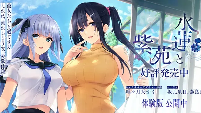 Cover Image for 水莲和紫苑:和御姐 JK 一起度过暑假
