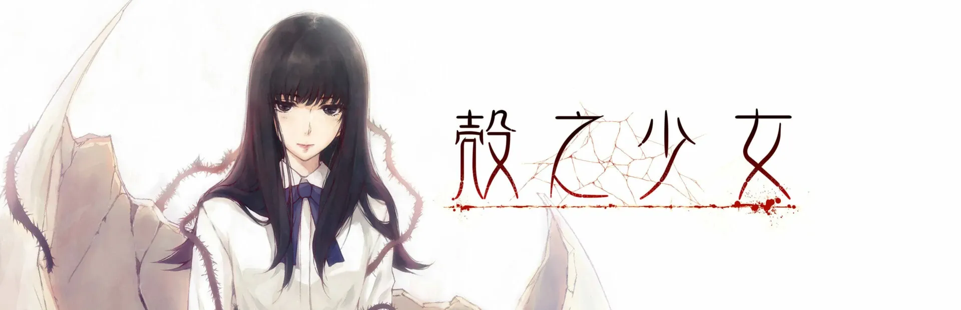 Cover Image for 殼之少女:飛往天國的琉璃之鳥,再次舞落人間