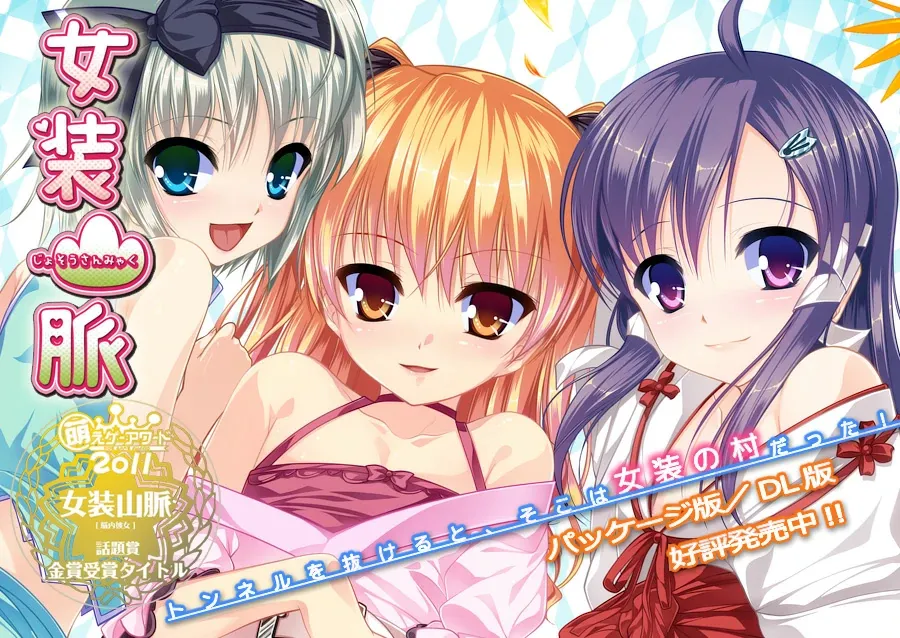 Cover Image for 女裝山脈:女裝系列的開端