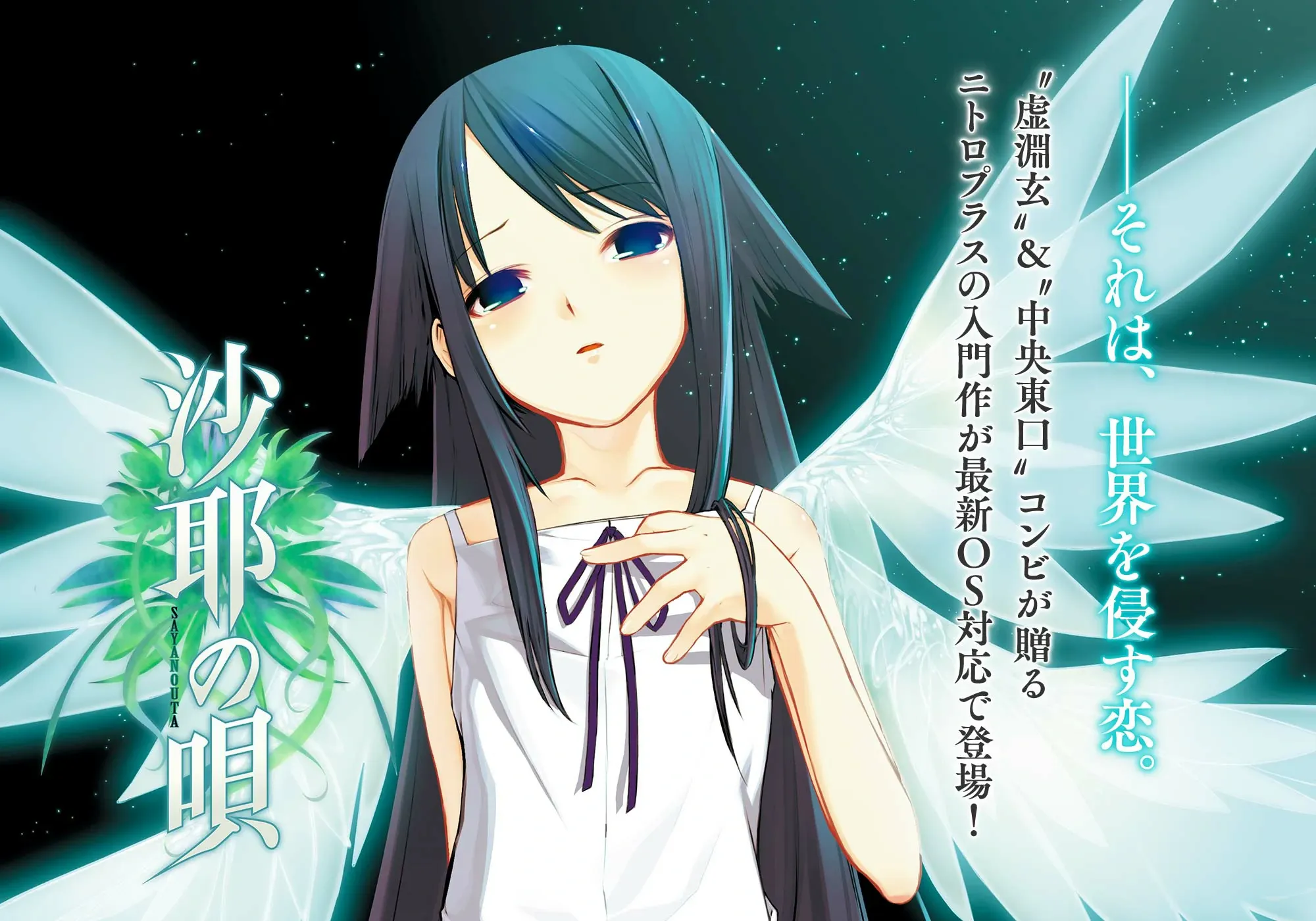 Cover Image for 沙耶之歌:披著血腥獵奇外殼的純愛之歌