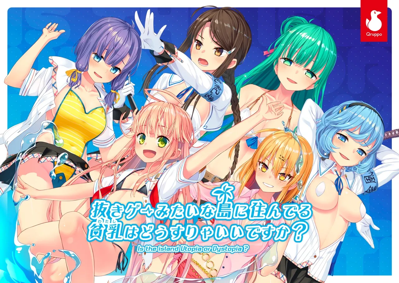 Cover Image for Nukitashi：住在拔作島上的貧乳應該如何是好？