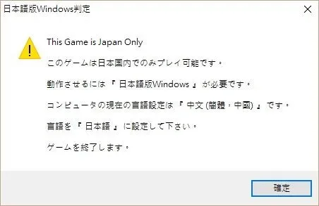 翻譯：我諤諤，恁的電腦地區事日本力，但是語言居然不是日文，，，恁簡直是在消遣我！告辭！